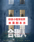 《合租人》