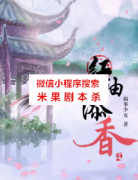 《红袖添香》
