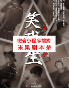 情感本《笑残生》