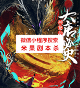 《大唐秘史神龙劫》
