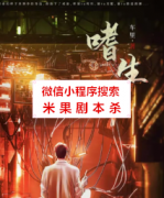 硬核本《嗜生》