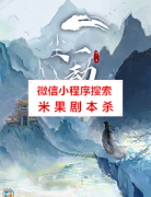 《一尘一劫》