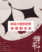 《牌花》