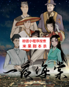 《一夜海棠》