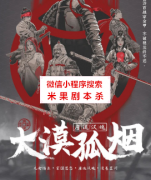 《大漠孤烟》