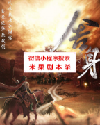 古风本《舍身》