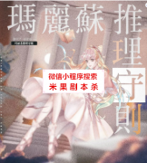 2022年新本《玛丽苏推理守则》