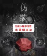 机制本《伪装者》