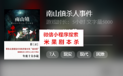 南山镇杀人事件