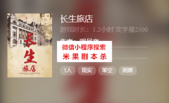 长生旅店（百变系列）