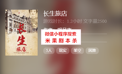 长生旅店剧本杀