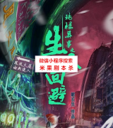 《诡楼异事之生人回避》