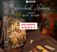 《咨询侦探：夏洛克福尔摩斯