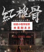 情感本《红槐骨》