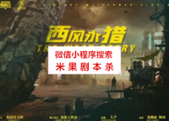 机制本《西风永猎》