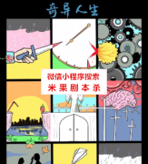《奇异人生》
