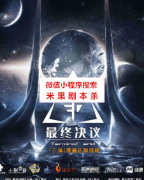 《三体最终决议》
