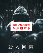 杀人回忆