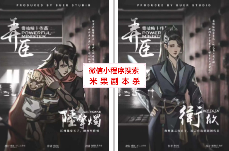 弄臣剧本杀复盘答案