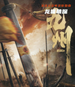 机制阵营本《九州》