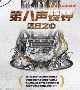 第八声丧钟剧本杀