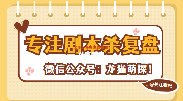 诡案：93号航班剧本杀复盘