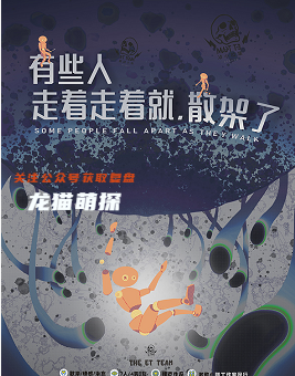 有些人走着走着就散架了剧本杀