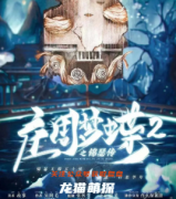 2022情感本《庄周梦蝶2锦瑟传》