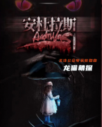 城限推荐《安杜拉斯》