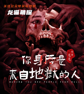 你身后是来自地狱的人剧本杀复盘