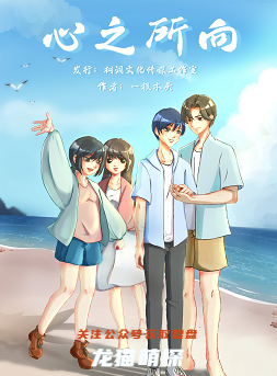 心之所向剧本杀复盘