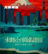 （完整版）未终止的圆桌谜题