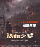 机制本《热血之梦》