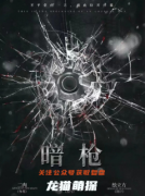 阵营本|暗枪
