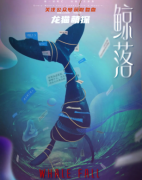 跑团类5人本|鲸落