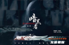 刑侦本测评《暗黑者惩罚》