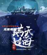 谍战机制《瞒天过海》