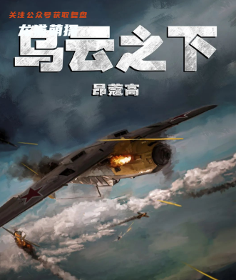 乌云之下剧本杀复盘