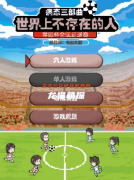 新本更新《世界上不存在的人