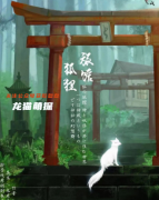 （情感盒装本）狐狸旅馆