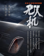 新本推荐《无人机》