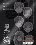 城限测评《黑狗》