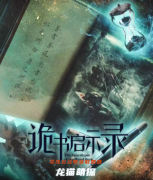 剧透揭秘《诡书启示录》