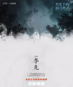 经典好本《月光下的持刀者》