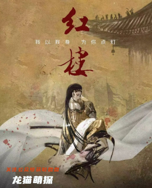 红楼剧本杀复盘答案