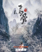 古风武侠本更新《乌骨》