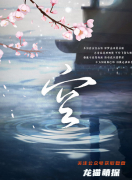 如何获取《空》
