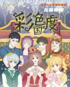 《彩色国度》