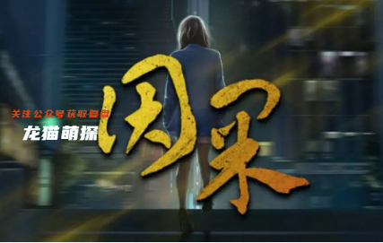 因果剧本杀复盘答案