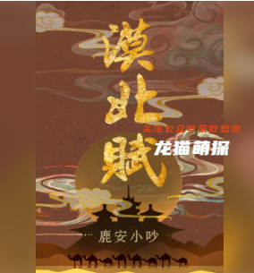 漠北赋剧本杀答案